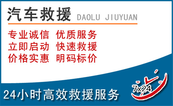 精河汽车救援