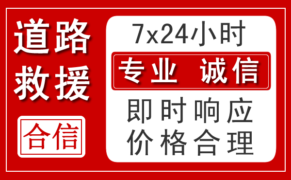 精河新能源汽车救援